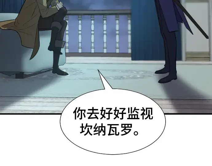 漫画《史诗级领地设计师》第82话第143张图