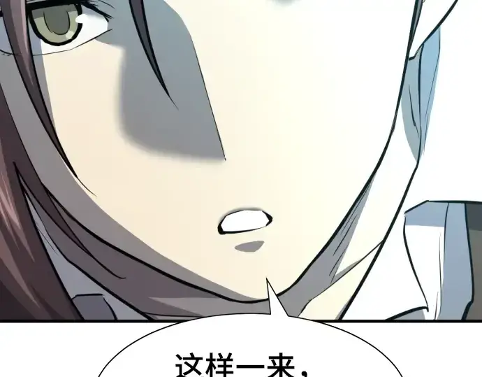 漫画《史诗级领地设计师》第82话第146张图