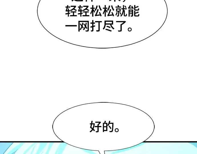 漫画《史诗级领地设计师》第82话第147张图