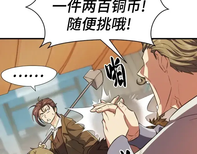 漫画《史诗级领地设计师》第82话第163张图