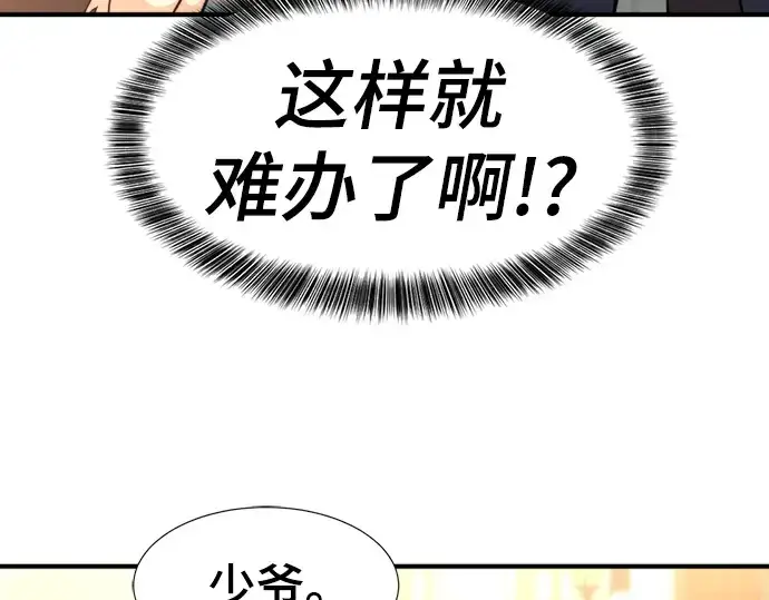 漫画《史诗级领地设计师》第82话第171张图