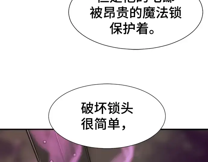 漫画《史诗级领地设计师》第82话第178张图