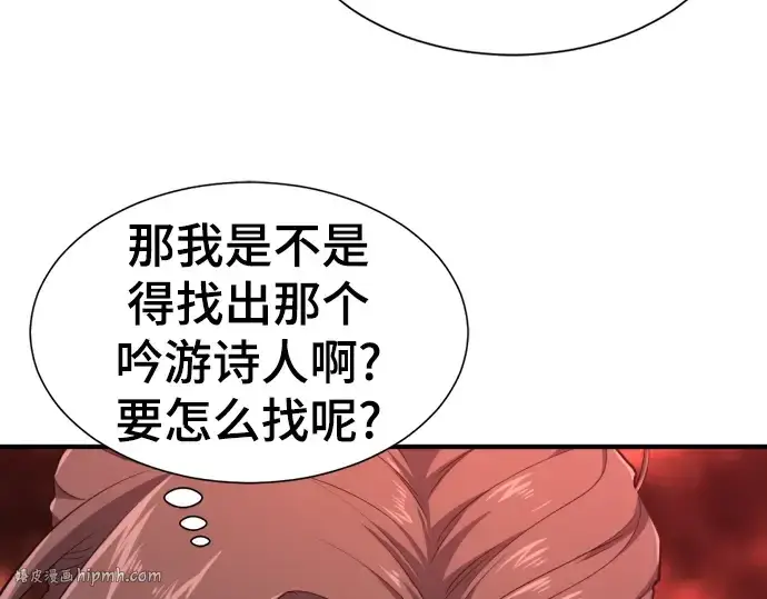漫画《史诗级领地设计师》第82话第184张图