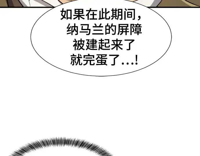 漫画《史诗级领地设计师》第82话第186张图