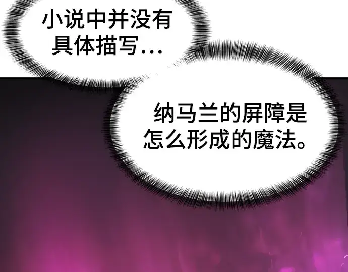 漫画《史诗级领地设计师》第82话第187张图