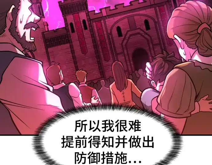漫画《史诗级领地设计师》第82话第189张图