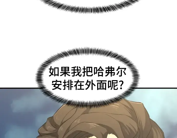 漫画《史诗级领地设计师》第82话第190张图