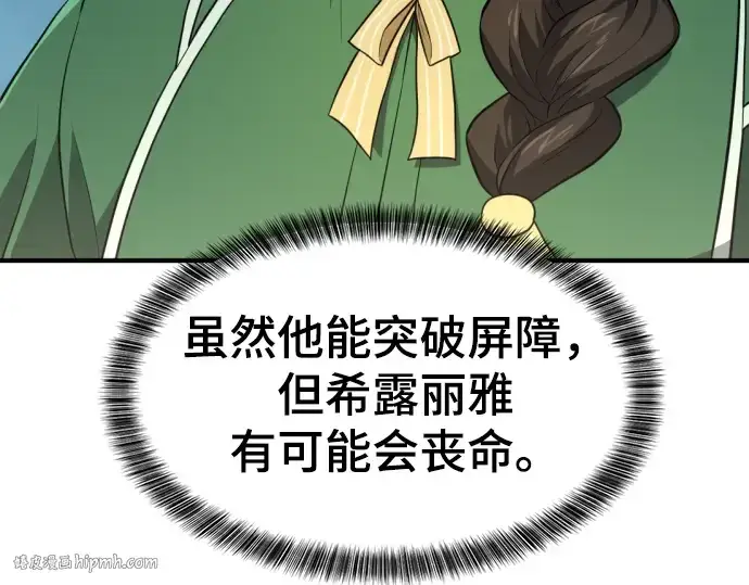 漫画《史诗级领地设计师》第82话第192张图