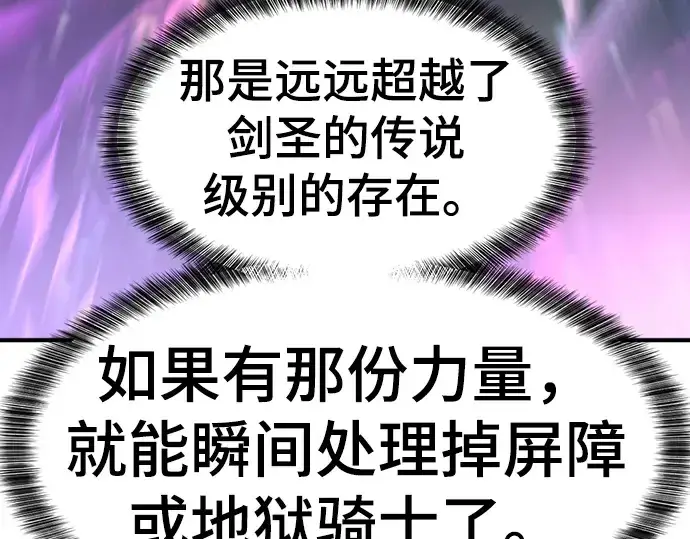 漫画《史诗级领地设计师》第82话第197张图