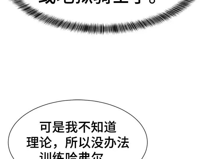 漫画《史诗级领地设计师》第82话第198张图