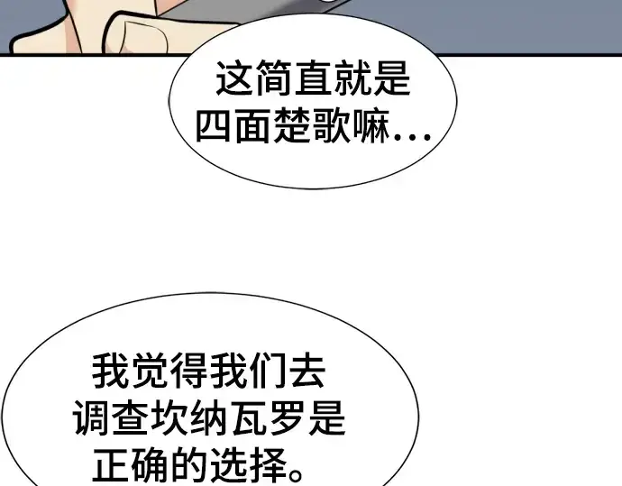 漫画《史诗级领地设计师》第82话第201张图