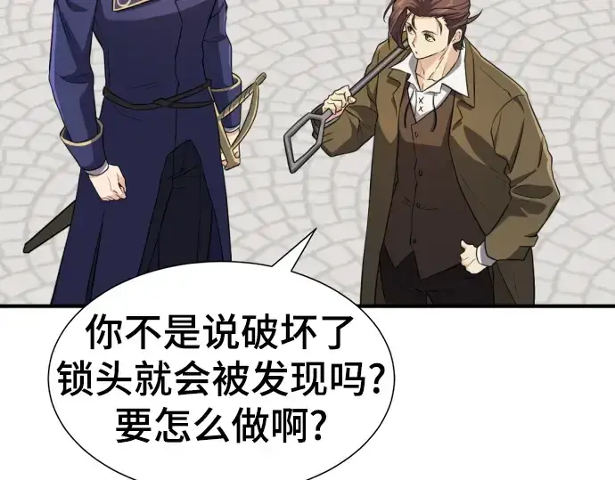 漫画《史诗级领地设计师》第82话第203张图