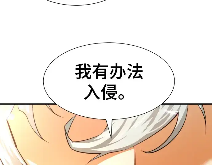 漫画《史诗级领地设计师》第82话第204张图