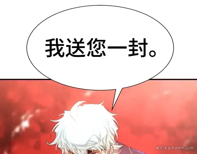 漫画《史诗级领地设计师》第82话第24张图