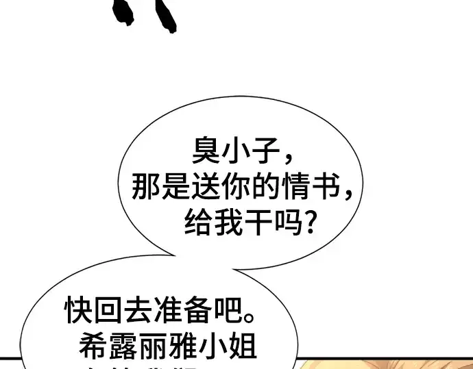 漫画《史诗级领地设计师》第82话第34张图
