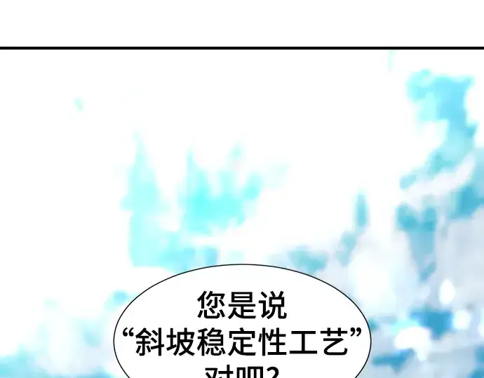 漫画《史诗级领地设计师》第82话第46张图