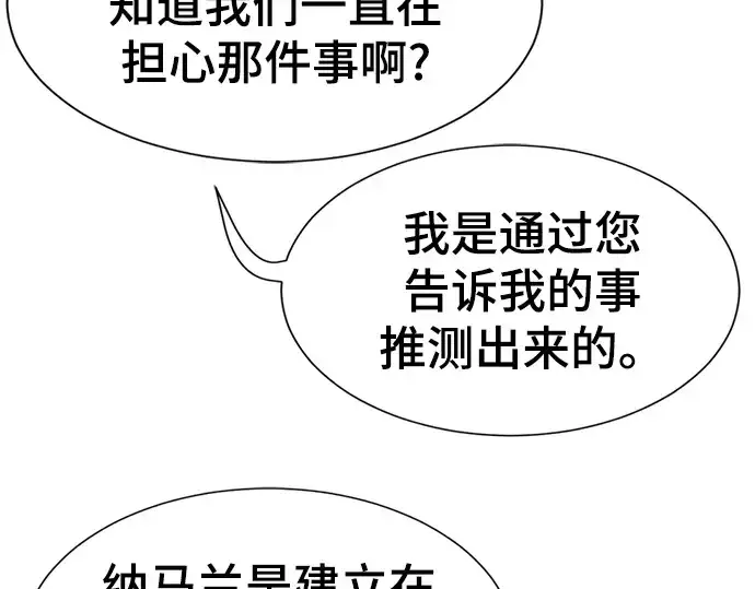 漫画《史诗级领地设计师》第82话第51张图