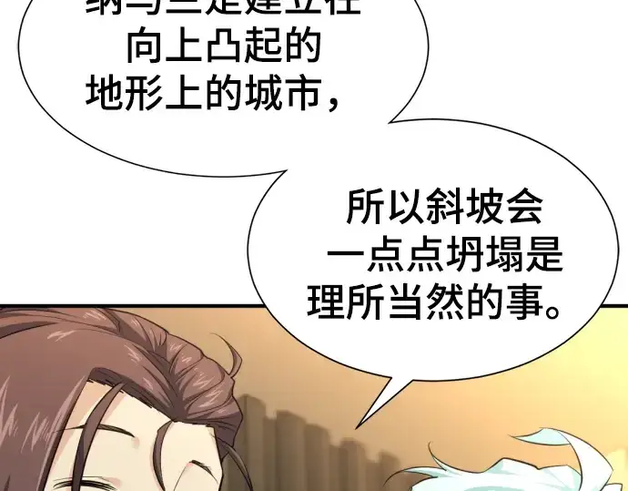 漫画《史诗级领地设计师》第82话第52张图