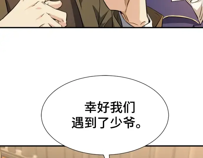 漫画《史诗级领地设计师》第82话第54张图