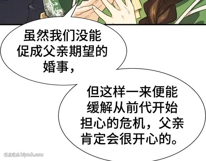 漫画《史诗级领地设计师》第82话第56张图