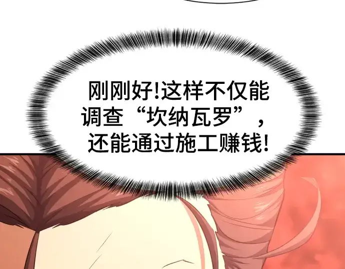 漫画《史诗级领地设计师》第82话第57张图
