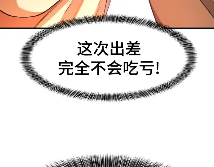 漫画《史诗级领地设计师》第82话第59张图