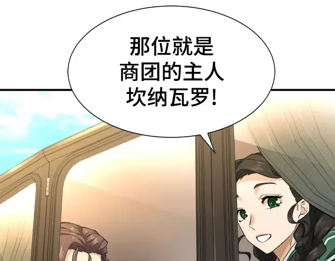 漫画《史诗级领地设计师》第82话第66张图