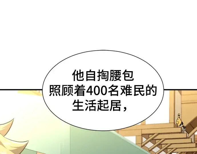 漫画《史诗级领地设计师》第82话第68张图