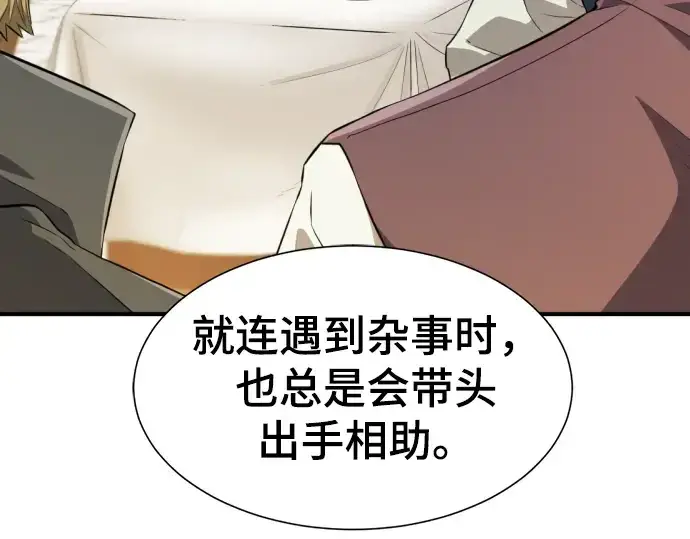 漫画《史诗级领地设计师》第82话第70张图