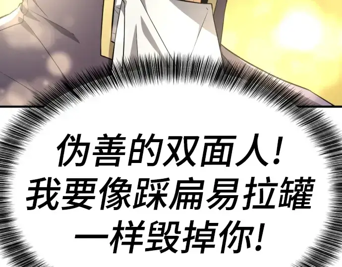 漫画《史诗级领地设计师》第82话第79张图