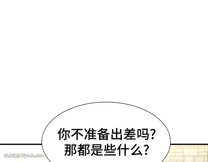 漫画《史诗级领地设计师》第82话第8张图