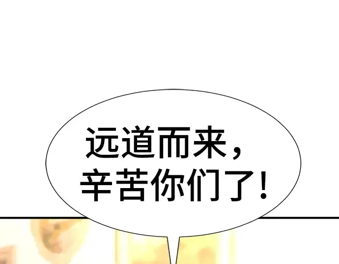 漫画《史诗级领地设计师》第82话第85张图