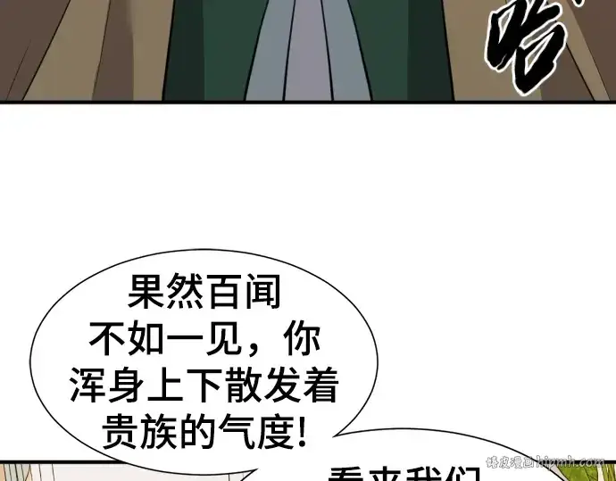 漫画《史诗级领地设计师》第82话第88张图