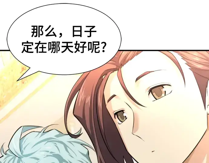 漫画《史诗级领地设计师》第82话第92张图