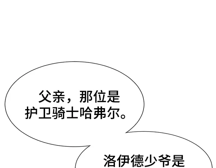 漫画《史诗级领地设计师》第82话第94张图