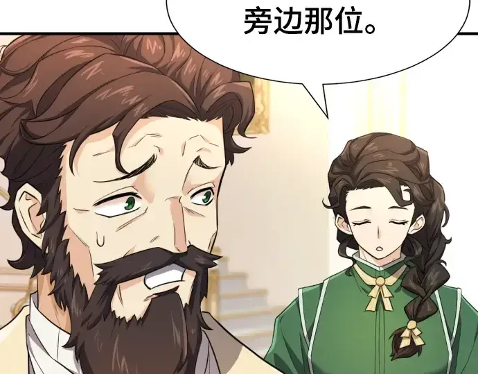 漫画《史诗级领地设计师》第82话第95张图