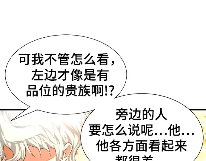 漫画《史诗级领地设计师》第82话第97张图