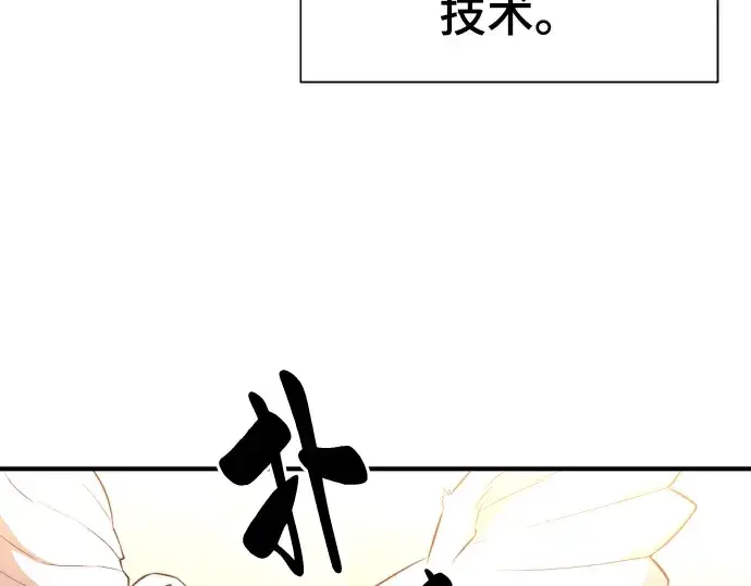 漫画《史诗级领地设计师》第83话第10张图