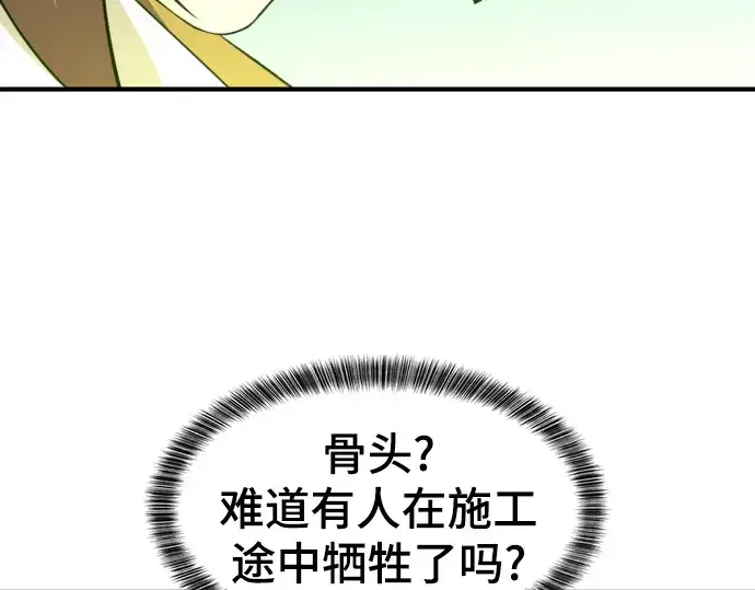 漫画《史诗级领地设计师》第83话第103张图