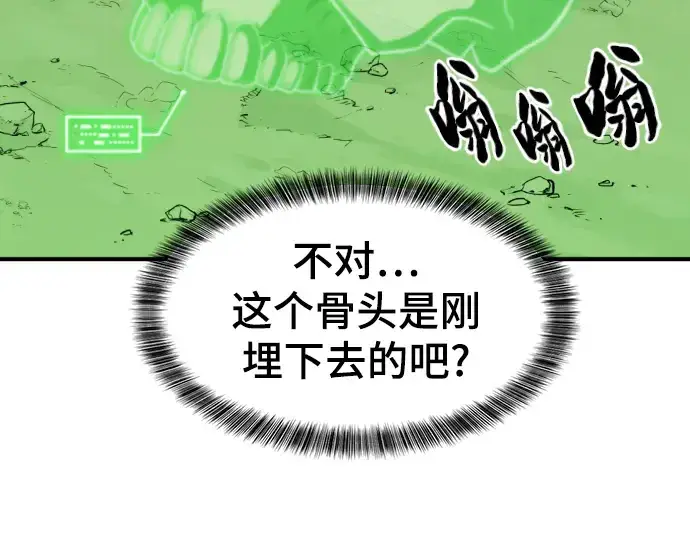 漫画《史诗级领地设计师》第83话第105张图