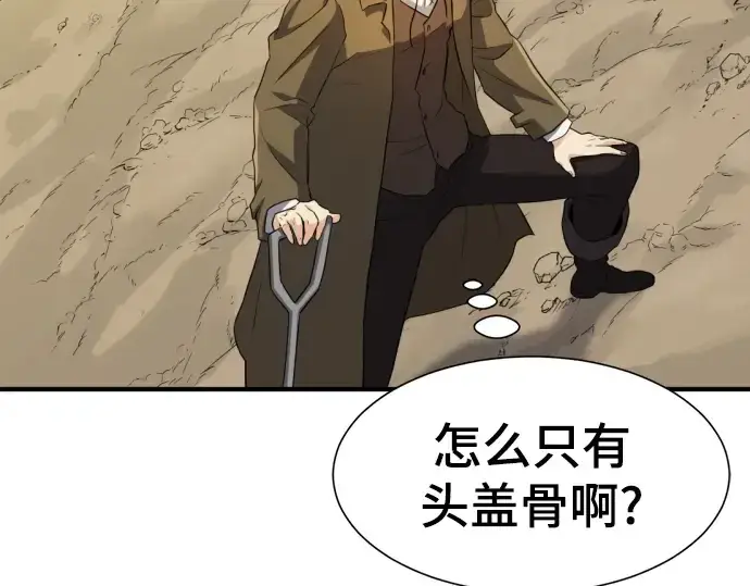 漫画《史诗级领地设计师》第83话第107张图