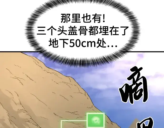 漫画《史诗级领地设计师》第83话第116张图