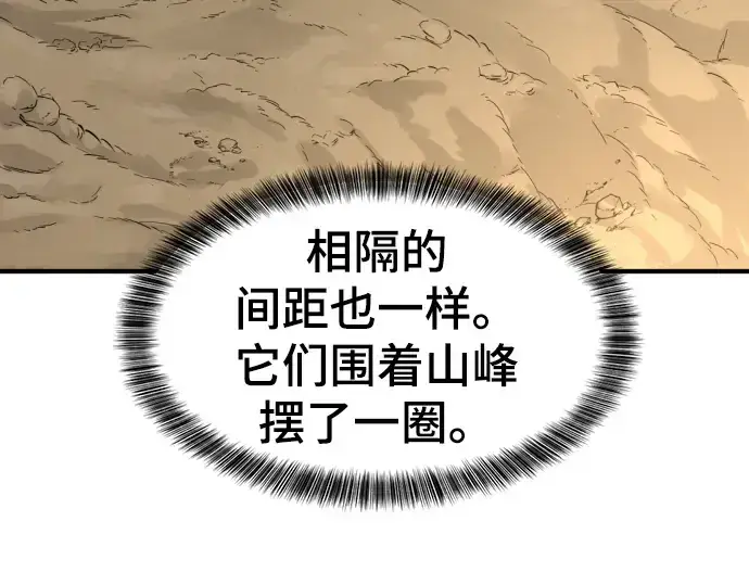 漫画《史诗级领地设计师》第83话第118张图