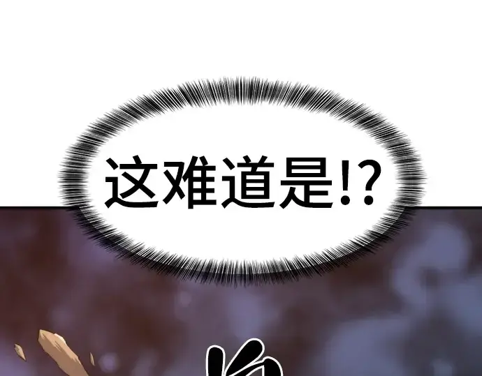 漫画《史诗级领地设计师》第83话第119张图