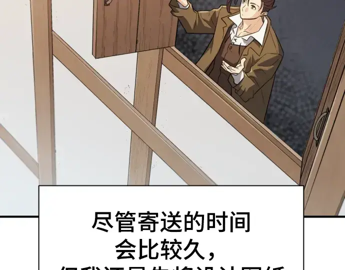 漫画《史诗级领地设计师》第83话第12张图