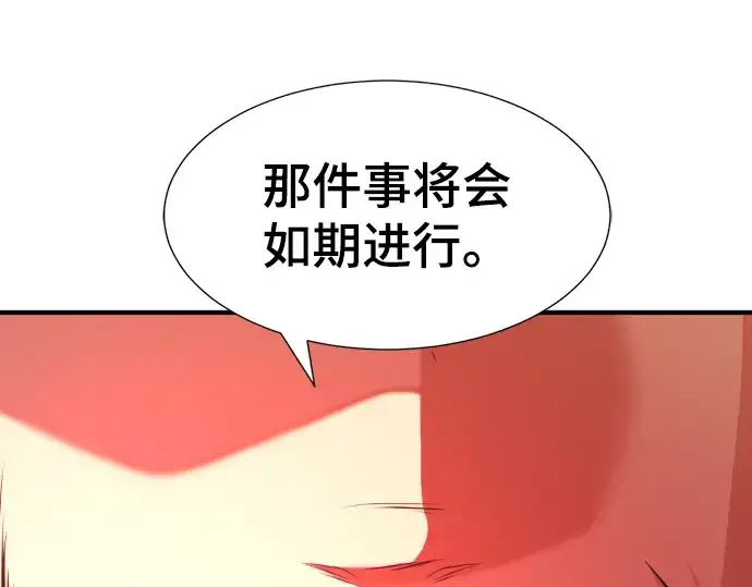 漫画《史诗级领地设计师》第83话第125张图