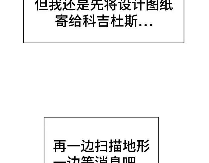 漫画《史诗级领地设计师》第83话第13张图