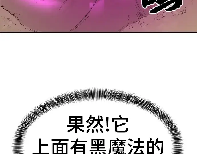 漫画《史诗级领地设计师》第83话第130张图