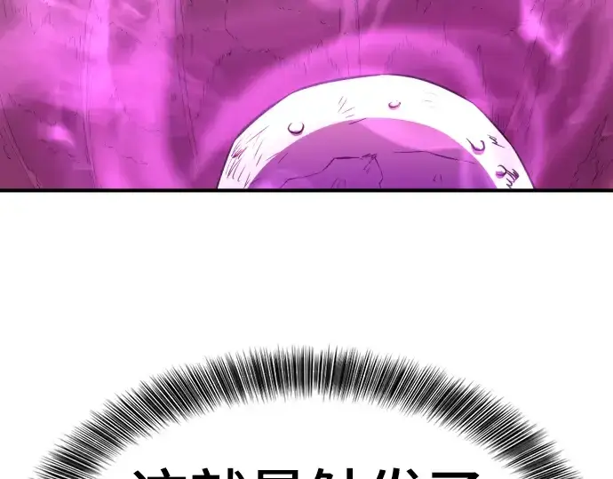 漫画《史诗级领地设计师》第83话第133张图