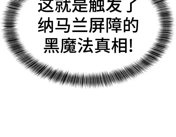 漫画《史诗级领地设计师》第83话第134张图